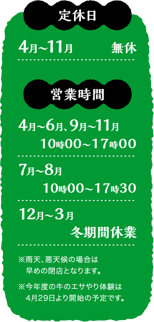 定休日・営業時間