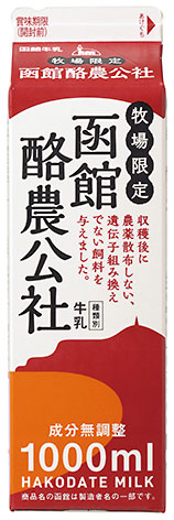函館酪農公社